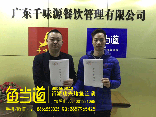 烤鱼加盟，鱼当道，烤鱼店加盟费用，烤鱼培训