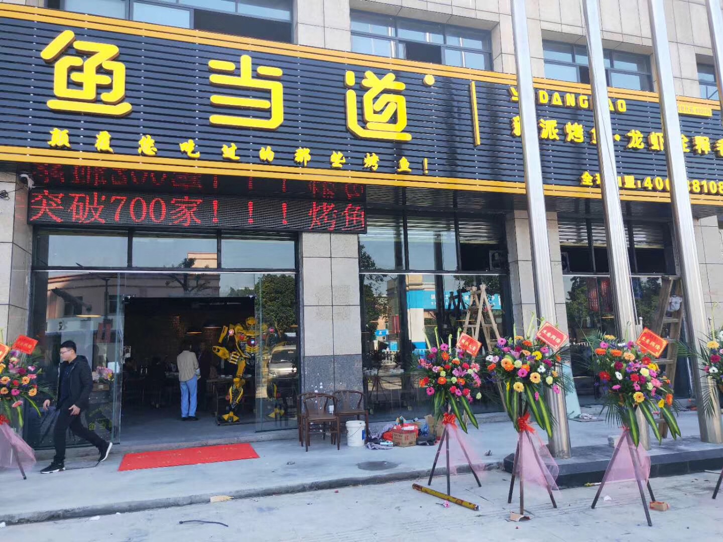 鱼当道，烤鱼加盟，烤鱼店加盟费用，烤鱼培训