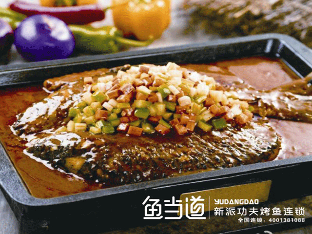 烤鱼加盟|鱼当道|鱼当道烤鱼|烤鱼店加盟
