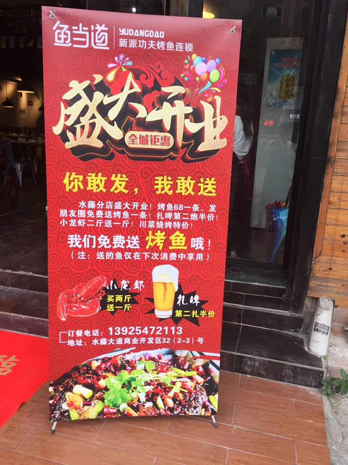 鱼当道乐从店