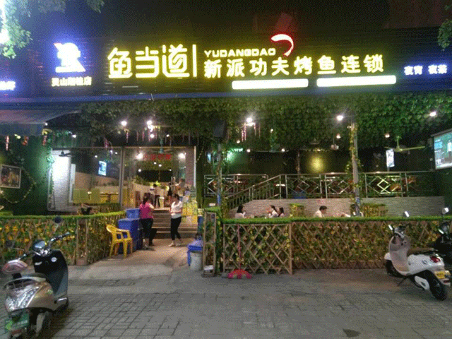 鱼当道，烤鱼加盟，烤鱼培训，烤鱼店加盟费用，烤鱼技术，万州烤鱼