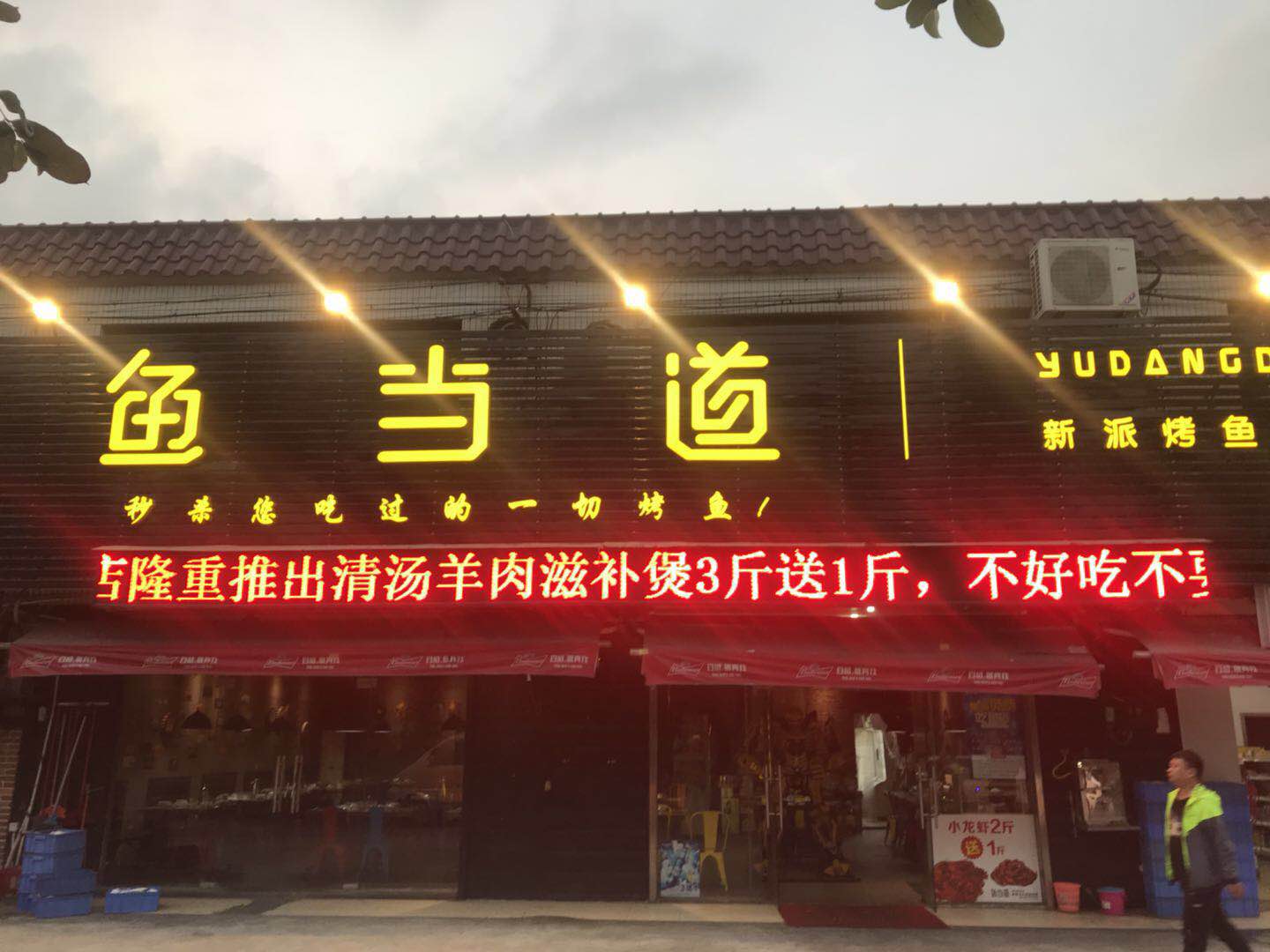 烤鱼加盟|烤鱼店加盟费用|鱼当道|烤鱼品牌