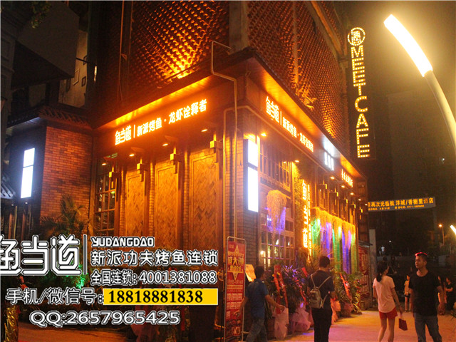 烤鱼加盟，鱼当道，烤鱼培训，烤鱼店加盟费用