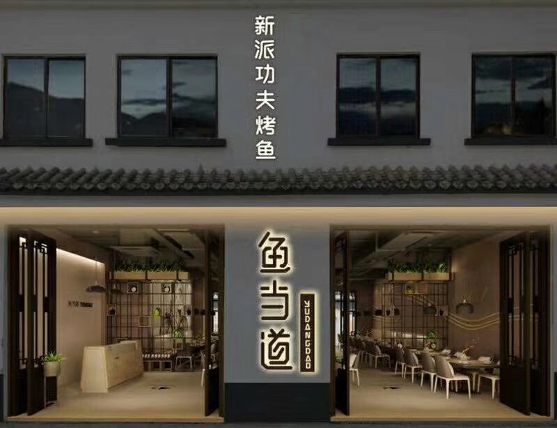 烤鱼加盟|鱼当道|烤鱼加盟费用