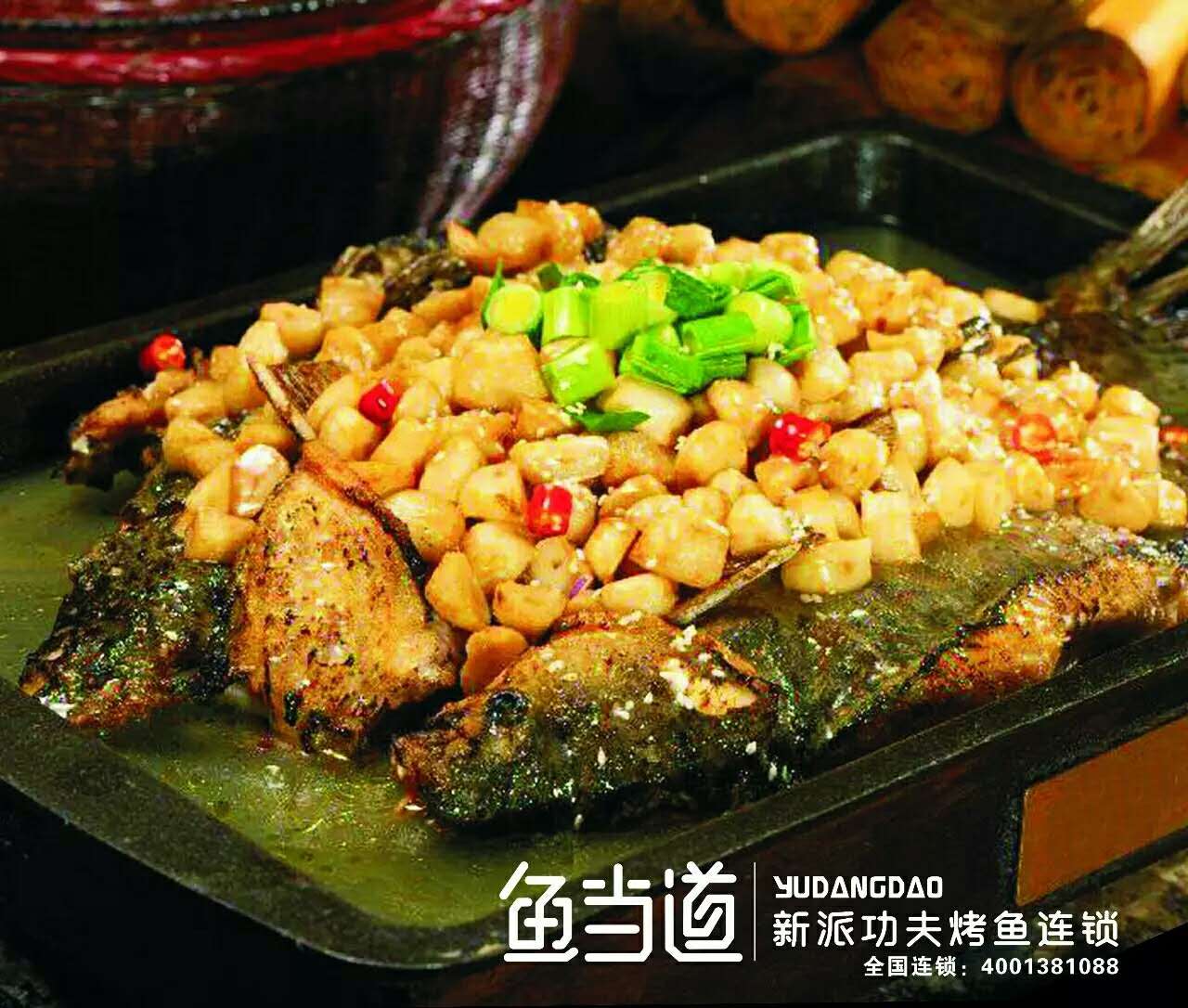烤鱼加盟|烤鱼店加盟费用|鱼当道|烤鱼培训