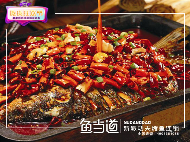烤鱼加盟，鱼当道，鱼当道烤鱼