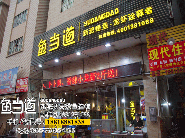 鱼当道，烤鱼加盟，烤鱼店加盟费用，烤鱼培训