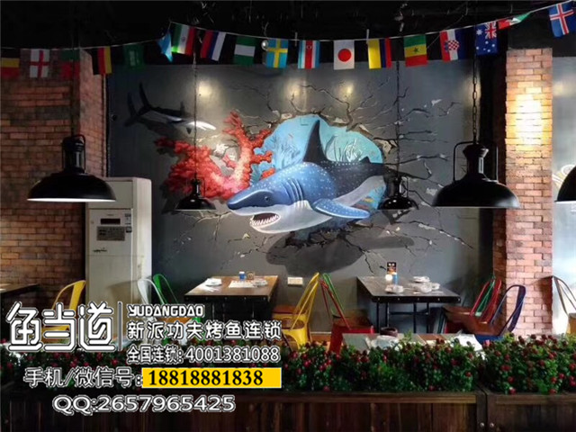 烤鱼加盟，烤鱼店加盟费用，鱼当道，烤鱼培训