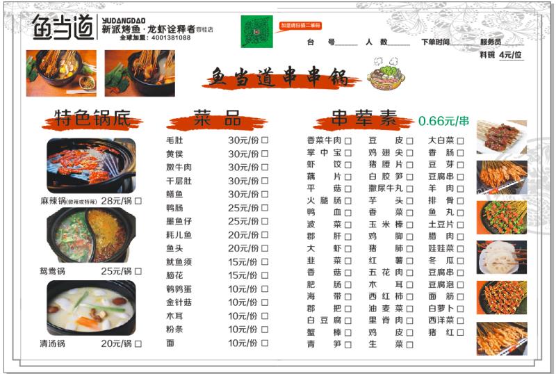 烤鱼加盟|烤鱼店加盟费用|烤鱼加盟费用|鱼当道