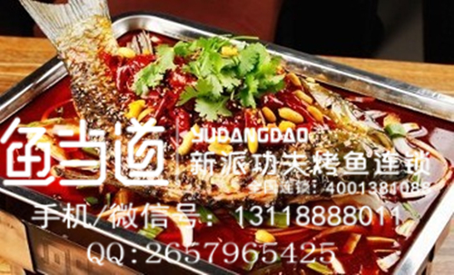 重庆烤鱼加盟