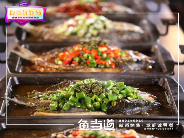 鱼当道，烤鱼加盟