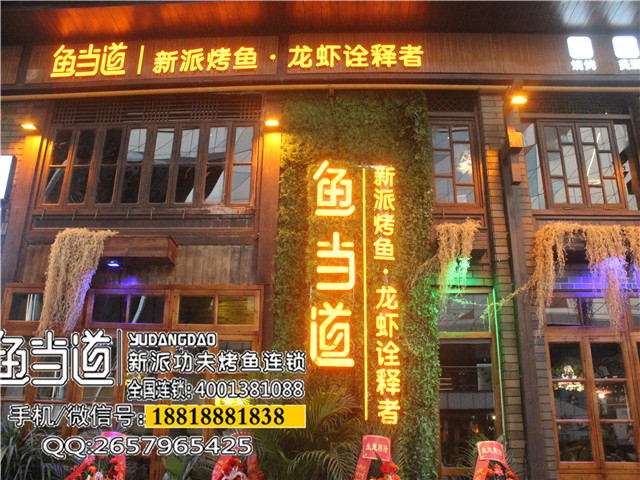 烤鱼加盟，烤鱼店加盟费用，烤鱼培训