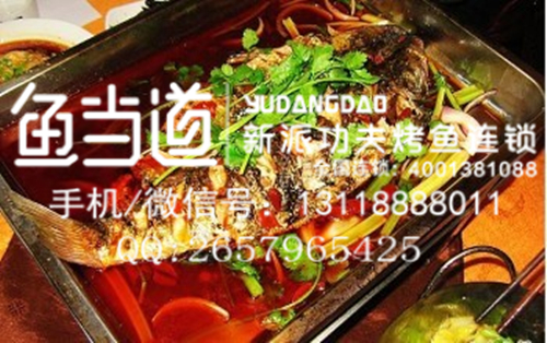 烤鱼加盟店管理