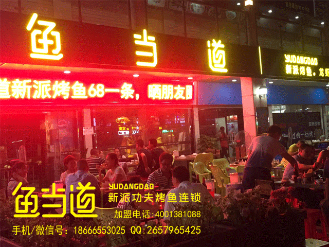 烤鱼加盟|烤鱼加盟店|烤鱼加盟费用