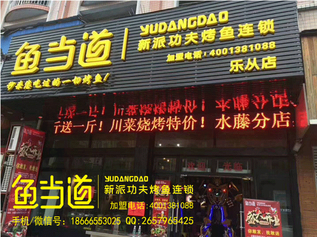 烤鱼加盟|烤鱼加盟店|烤鱼加盟费用