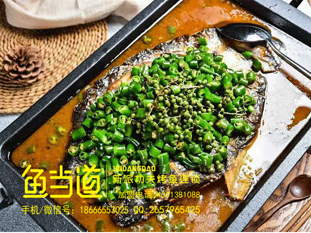 烤鱼加盟|烤鱼加盟店|烤鱼培训|烤鱼加盟店费用