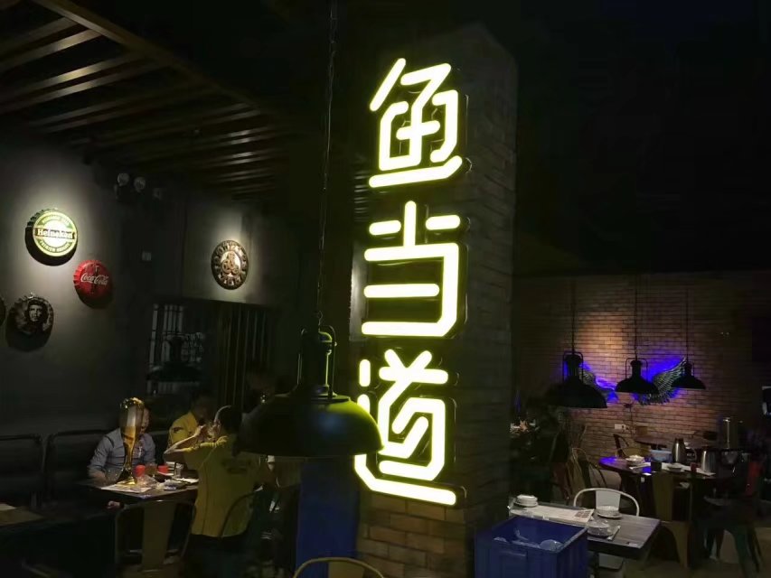 烤鱼加盟|鱼当道|鱼当道烤鱼|烤鱼加盟店