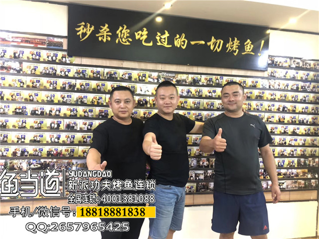 鱼当道，烤鱼加盟