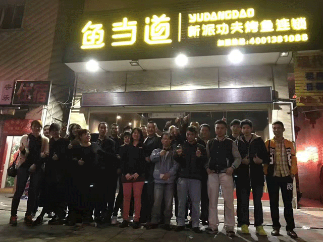 鱼当道