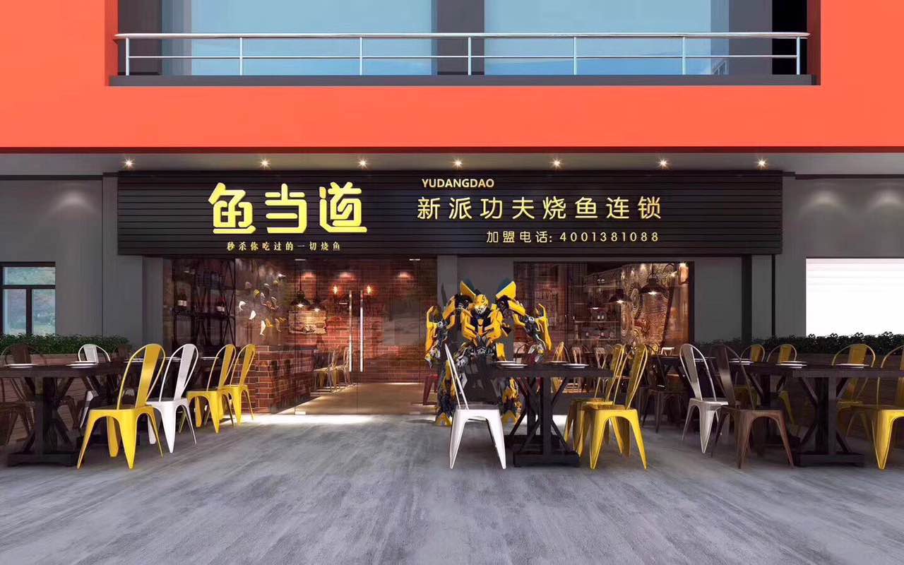 烤鱼加盟|鱼当道|烤鱼加盟店|鱼当道烤鱼