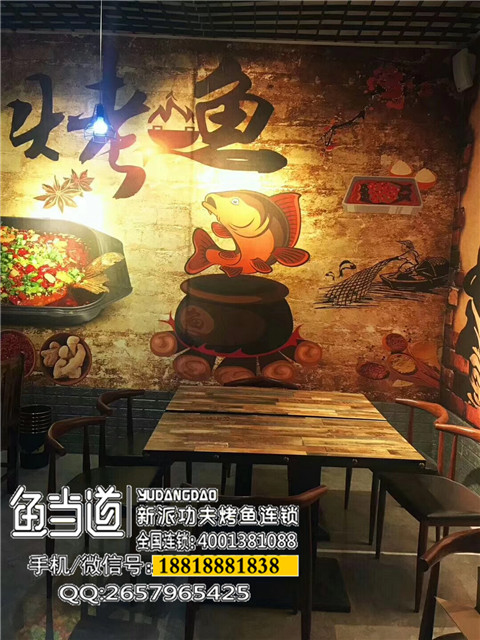 鱼当道，烤鱼加盟，烤鱼店加盟费用，烤鱼培训