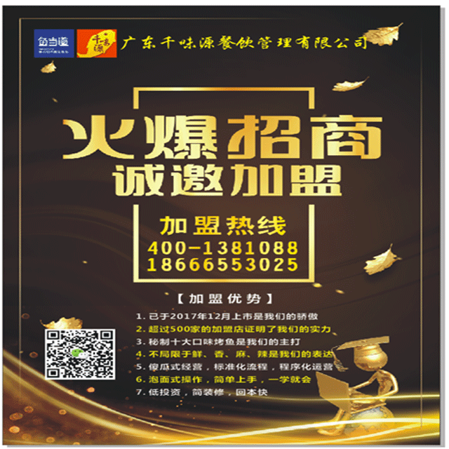 鱼当道，烤鱼加盟，烤鱼店加盟费用，烤鱼培训