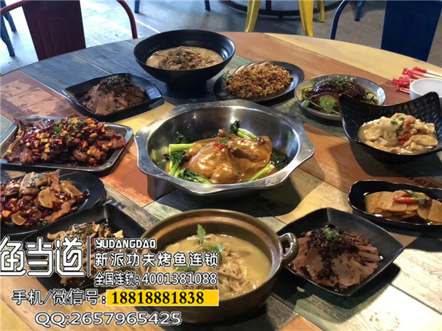 鱼当道，烤鱼加盟，烤鱼店加盟费用，烤鱼培训