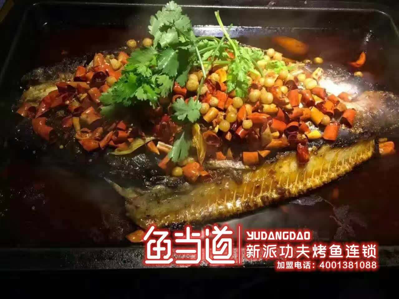 烤鱼加盟|烤鱼店加盟费用|鱼当道|烤鱼培训