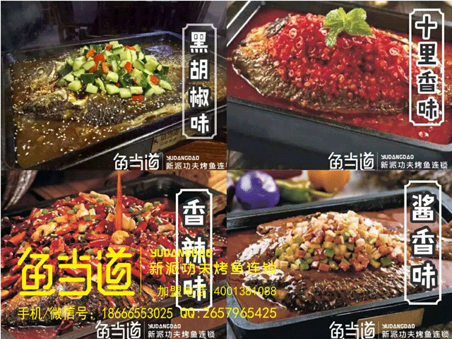 烤鱼加盟|烤鱼加盟店|烤鱼加盟费用|烤鱼培训|烤鱼技术