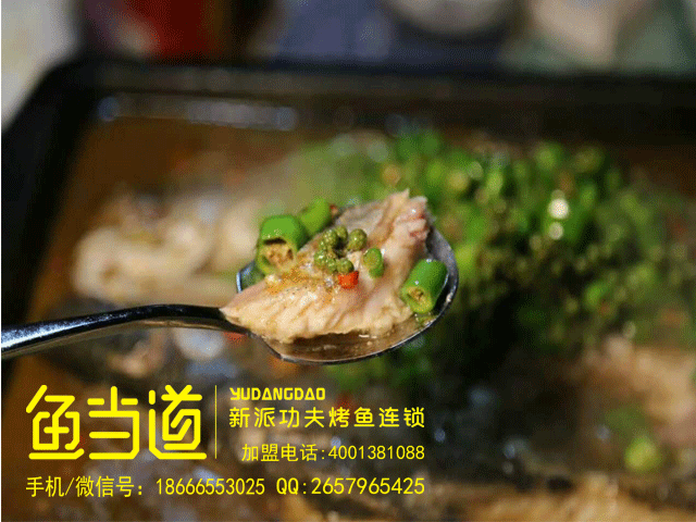 烤鱼加盟|烤鱼加盟店|鱼当道烤鱼