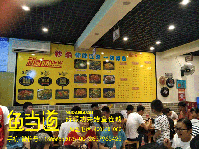 烤鱼加盟|烤鱼加盟店|烤鱼加盟费用|行业发展