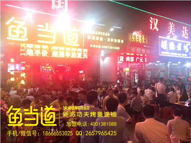 烤鱼加盟|烤鱼加盟店|烤鱼加盟费用|行业发展