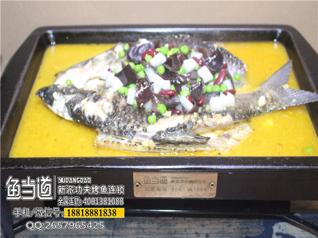 鱼当道，烤鱼加盟，烤鱼店加盟费用，烤鱼培训