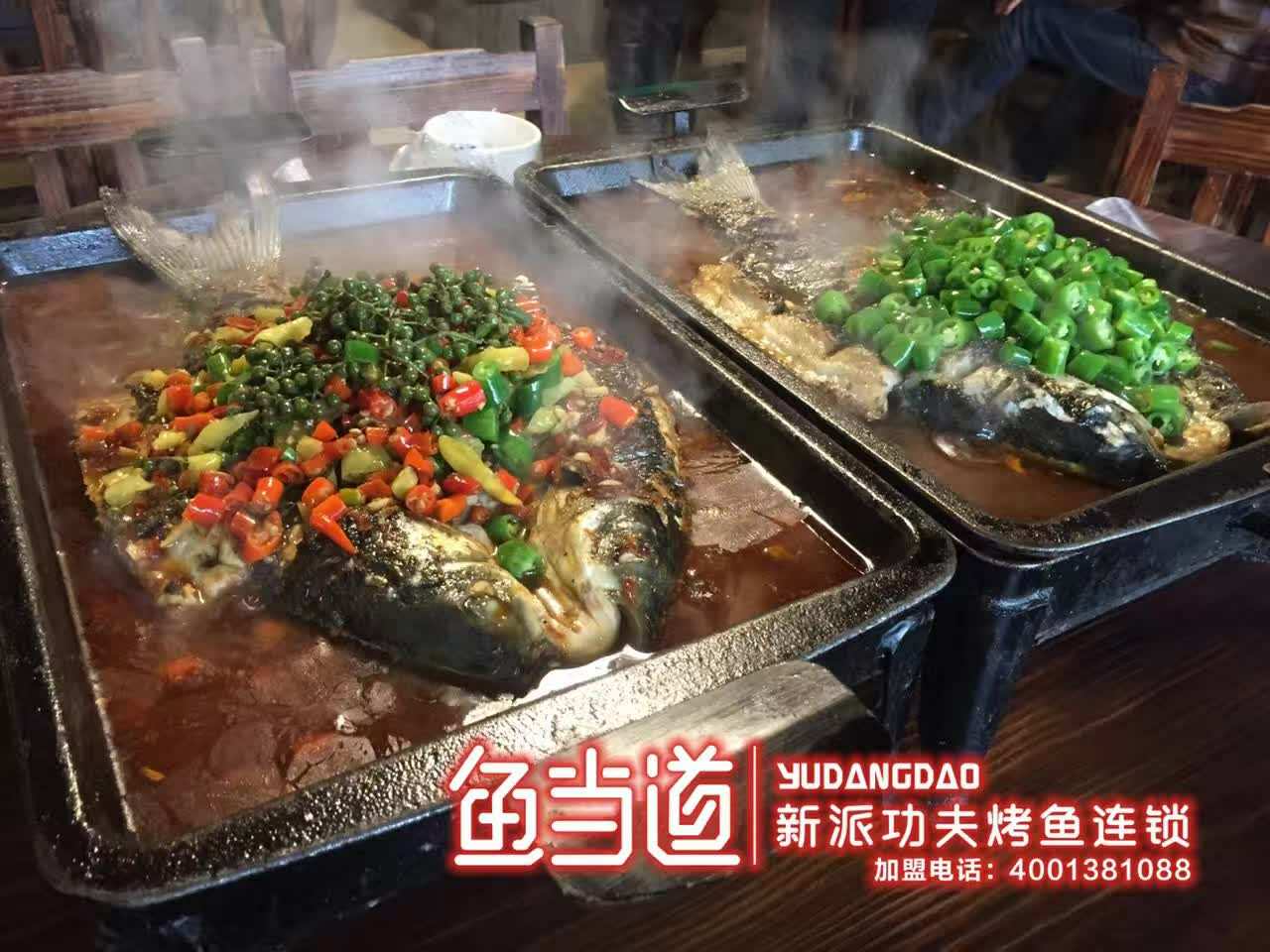 烤鱼加盟|鱼当道|烤鱼店加盟费用|烤鱼培训