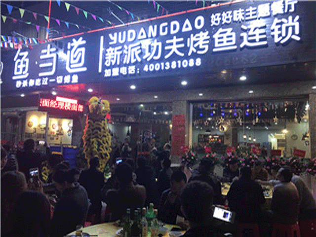 烤鱼加盟，鱼当道，烤鱼培训，烤鱼店加盟费用