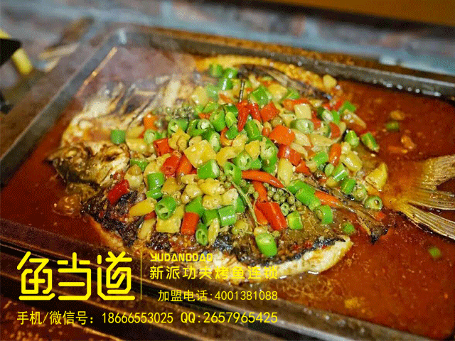 烤鱼加盟|烤鱼加盟店|烤鱼加盟费用