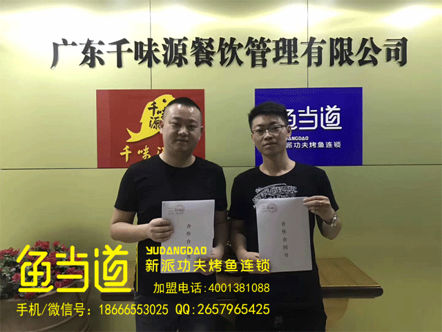 烤鱼加盟|烤鱼加盟喜讯