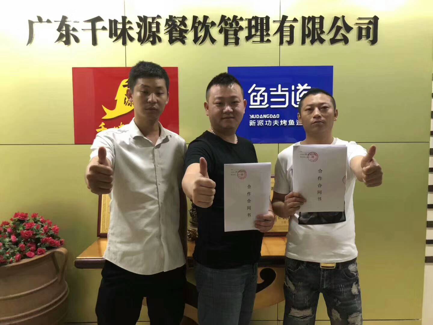 鱼当道加盟商，烤鱼店加盟，烤鱼加盟费用，鱼当道，重庆烤鱼