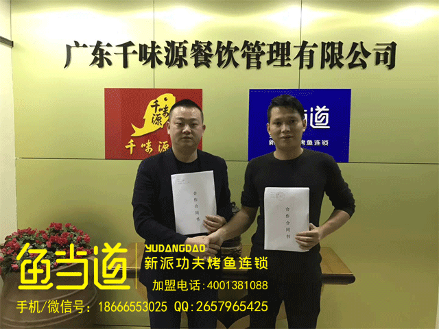 鱼当道烤鱼|烤鱼加盟|加盟喜讯|烤鱼加盟店