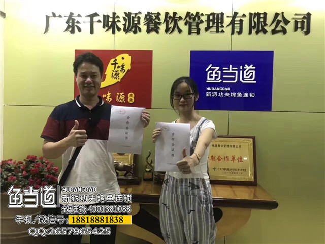 烤鱼加盟，鱼当道，烤鱼店加盟，烤鱼培训