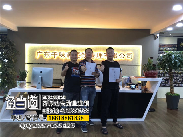 鱼当道，烤鱼加盟，烤鱼店加盟费用，烤鱼培训