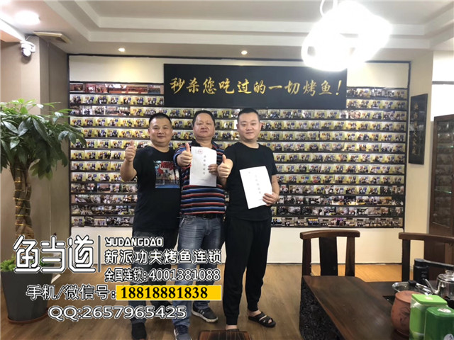 鱼当道，烤鱼加盟，烤鱼店加盟费用，烤鱼培训