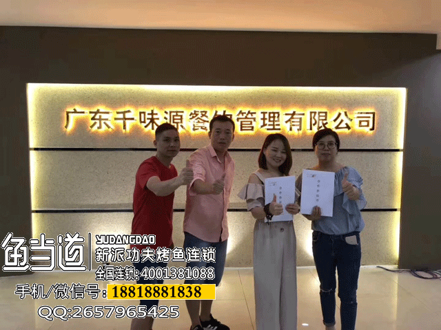 鱼当道，烤鱼加盟
