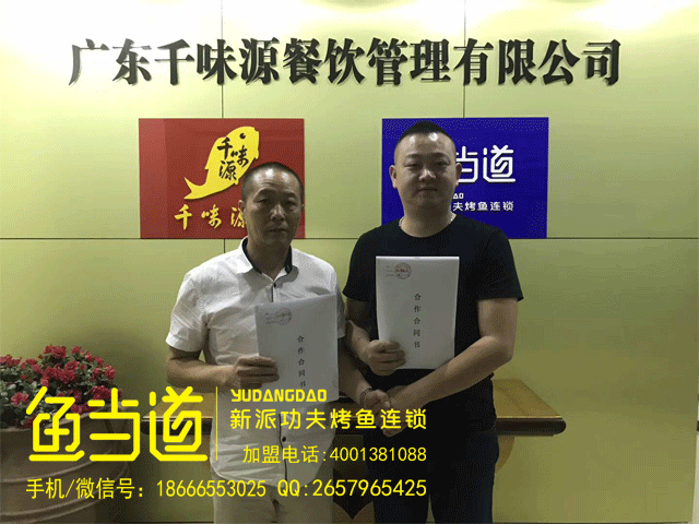 加盟喜讯