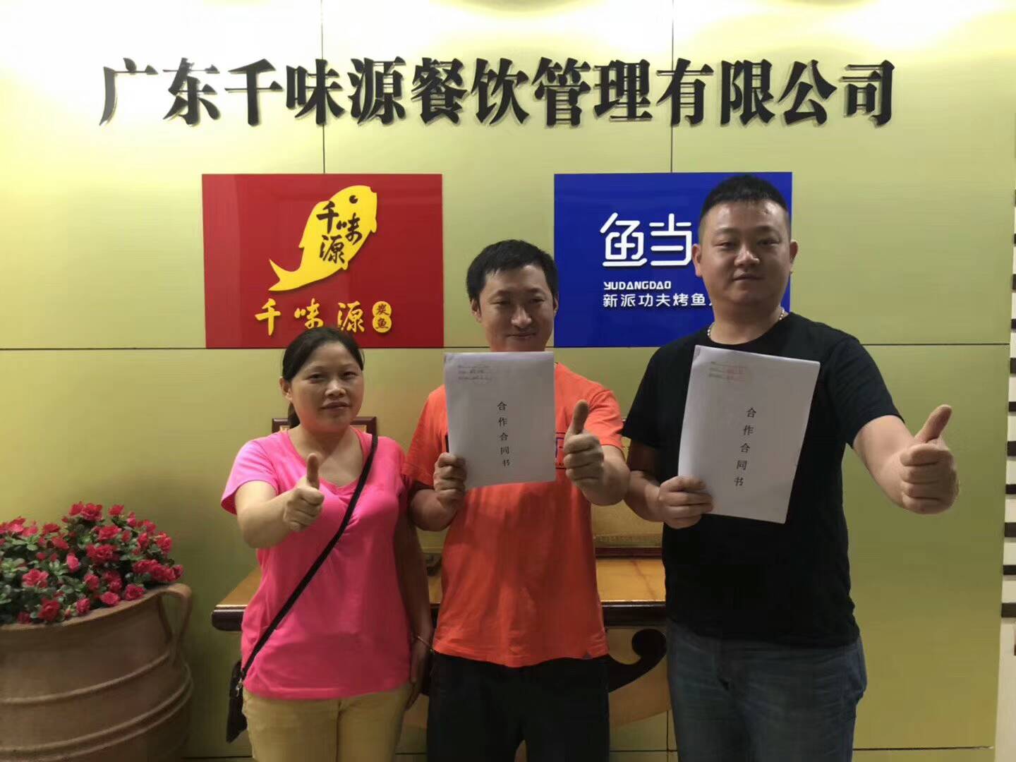 鱼当道烤鱼加盟，烤鱼加盟，烤鱼店加盟，烤鱼培训